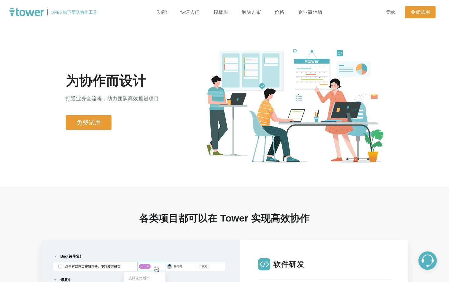 Tower 页面快照